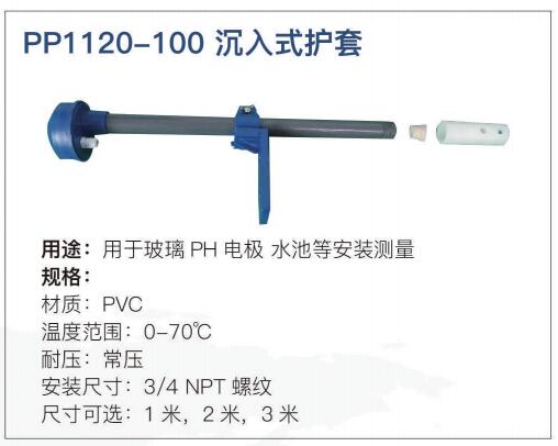 沉入式護(hù)套