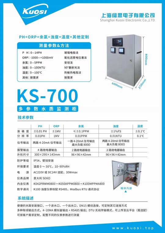 KS-700多參數(shù)儀表
