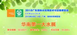 2018年4月2-4日，GDWater廣東水展在廣州保利世貿(mào)博覽館隆重召開。闊思電子精耕環(huán)保領(lǐng)域十余載，眾多產(chǎn)品演繹風(fēng)采。