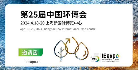 上海闊思電子將于2024年4月18-20日參加第25屆中國(guó)環(huán)博會(huì)，展位位于N1館C70，恭候您的到來！
