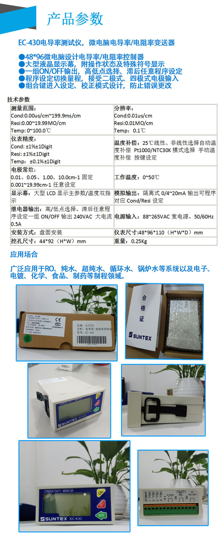 EC-430電導(dǎo)率測(cè)試儀說(shuō)明.jpg