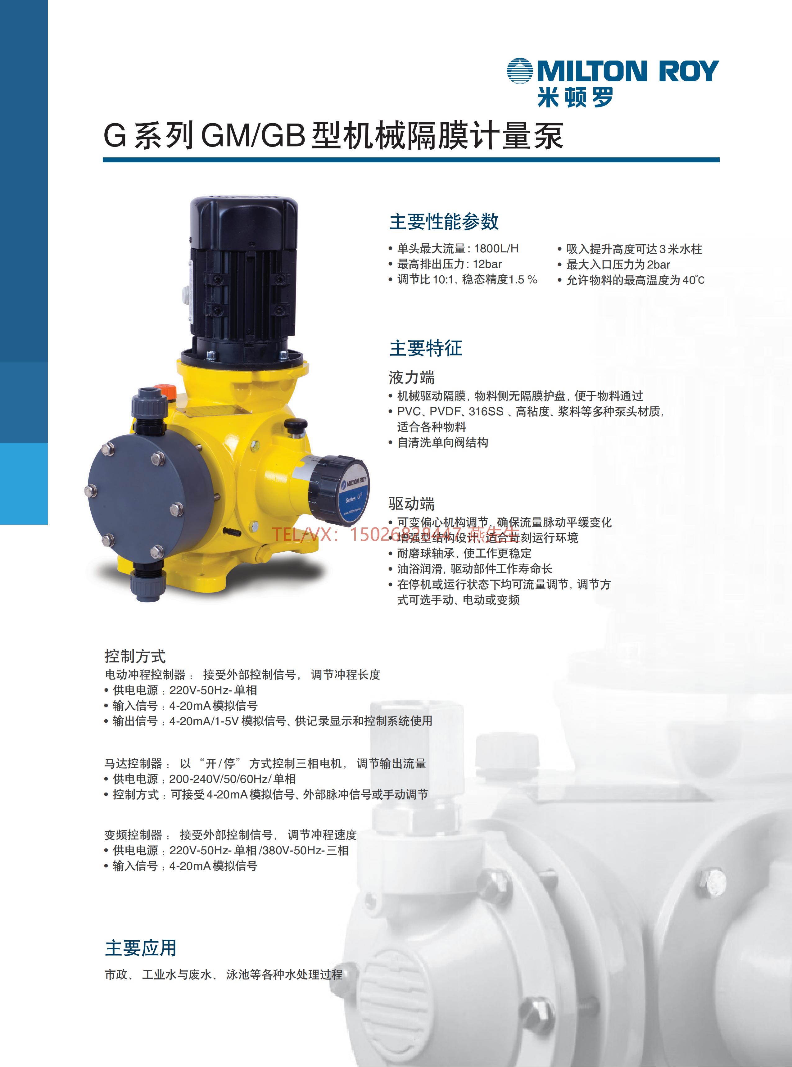 米頓羅G型機(jī)械隔膜計量泵_00.jpg